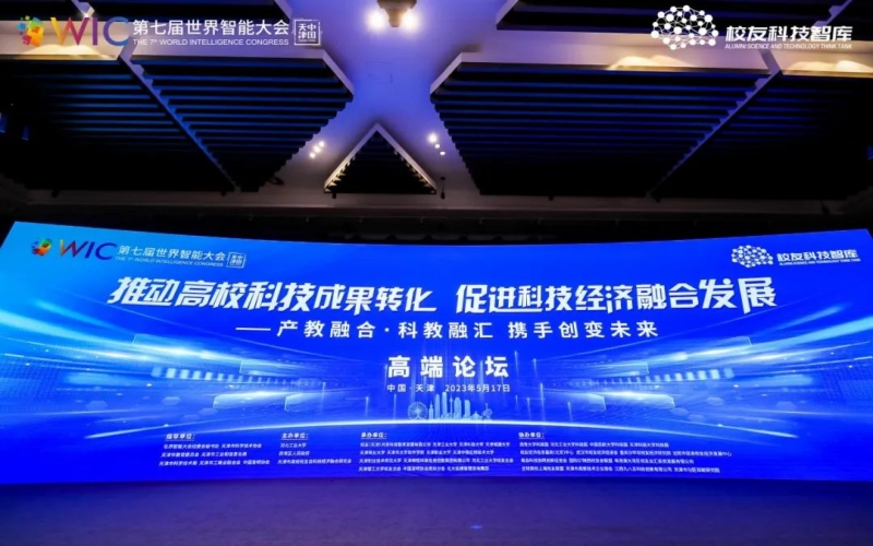 榮程集團(tuán)在世界智能大會(huì)高峰論壇上發(fā)言并簽約，助力“天開(kāi)園”建設(shè)