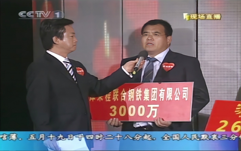 2008年，大愛義舉，感動中國
