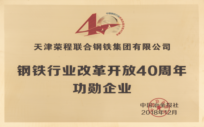 2018年，創(chuàng)業(yè)三十載，榮程再啟航