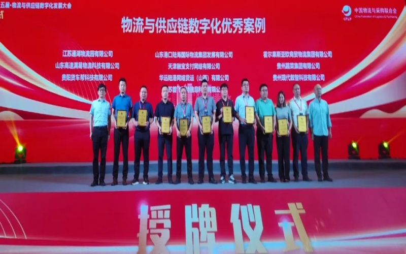 喜訊！融寶支付受邀參加2023年（第十五屆）物流與供應(yīng)鏈數(shù)字化發(fā)展大會(huì)并榮獲優(yōu)秀案例稱(chēng)號(hào)