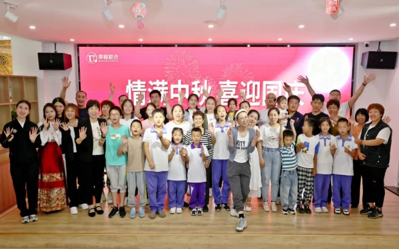 情滿中秋 喜迎國慶！榮程鋼鐵集團(tuán)中秋晚會濃情上演