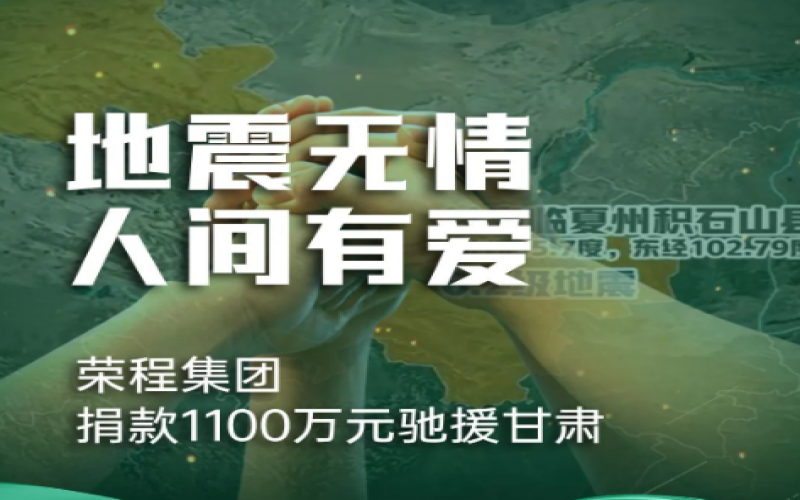 讓愛一起飛！“百萬”救急 “千萬”共建美好家園