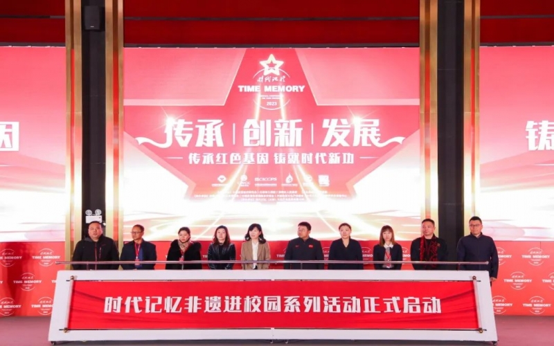 時(shí)代記憶十周年 - 榮程集團(tuán)與多所高校、非遺匠人代表共啟非遺進(jìn)校園活動(dòng)