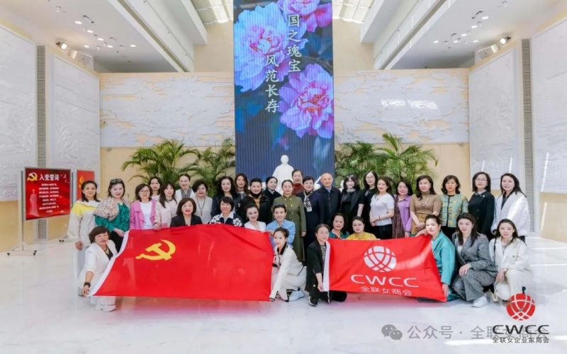 秉承 繼承 傳承！全聯(lián)女企業(yè)家商會清明前瞻仰宋慶齡陵園