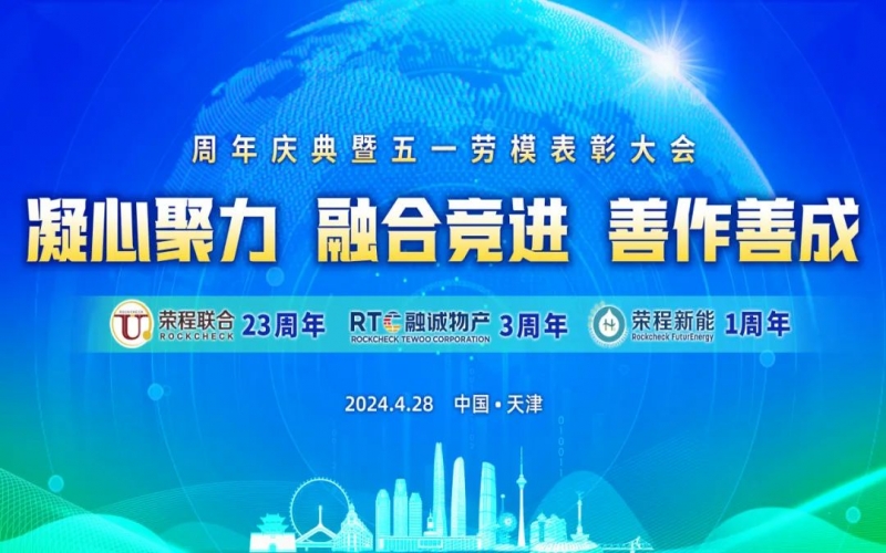 學(xué)習(xí)先進(jìn)榜樣 汲取前進(jìn)動(dòng)力！榮程集團(tuán)這些個(gè)人和團(tuán)體榮獲表彰