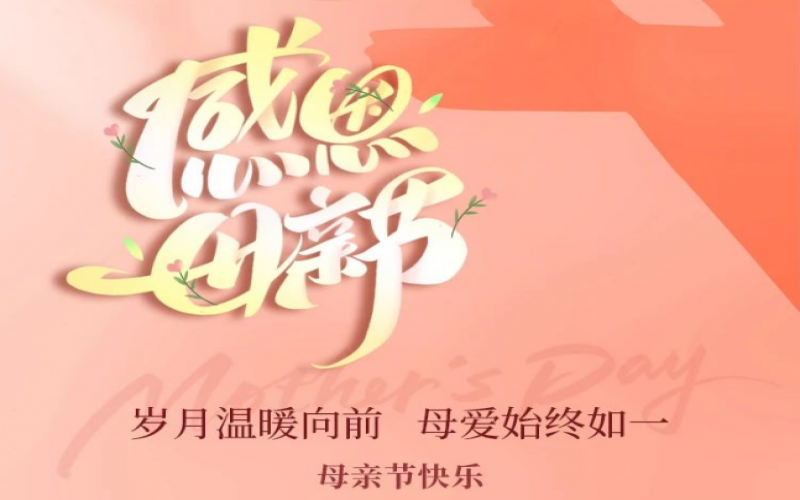 濃情五月天 感恩母親節(jié)！榮程集團(tuán)工會(huì)開展主題手作活動(dòng)