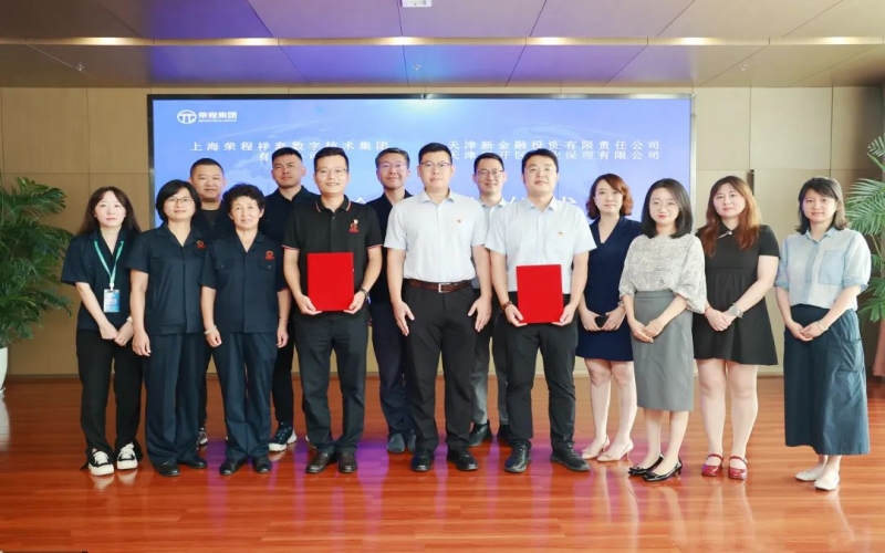 黨建引領聚合力，金融賦能助發(fā)展！榮程數(shù)科集團與經(jīng)開保理公司簽訂戰(zhàn)略合作框架協(xié)議