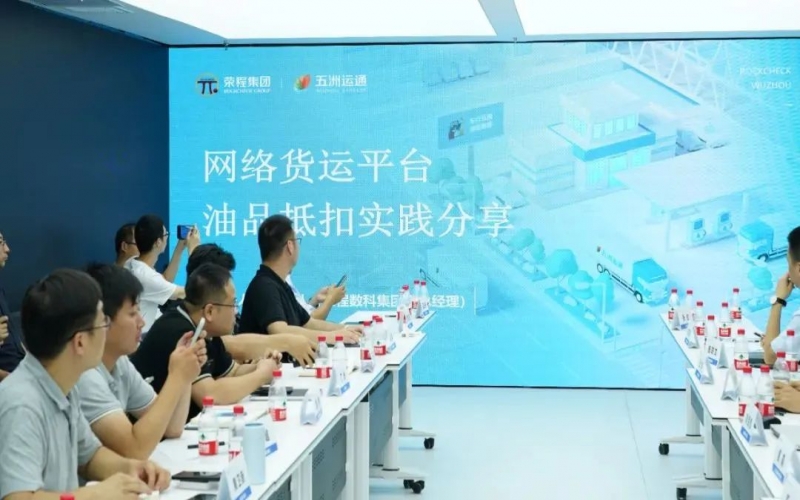 基層動態(tài) - 五洲運通應邀參加網(wǎng)絡貨運產(chǎn)業(yè)園座談會并作創(chuàng)新實踐分享