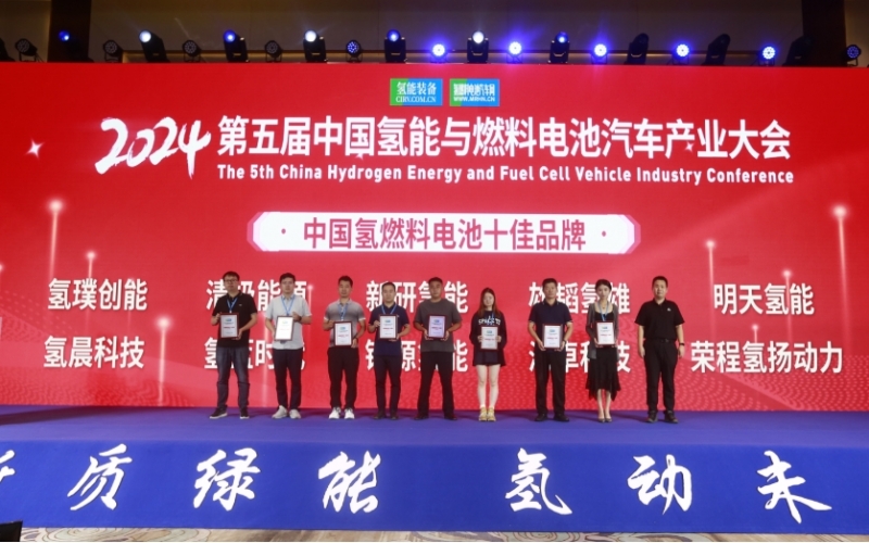 榮程集團(tuán)亮相第五屆中國氫能與燃料電池汽車產(chǎn)業(yè)大會(huì)，斬獲兩大獎(jiǎng)項(xiàng)