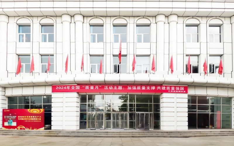 基層動態(tài) - 榮程鋼鐵集團開展“質(zhì)量月”系列活動