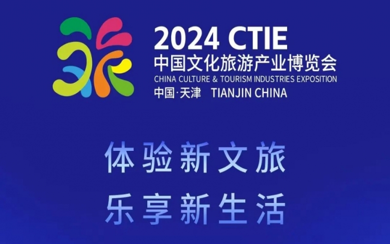 旅博會倒計時！榮程集團邀您共赴盛會，不見不散