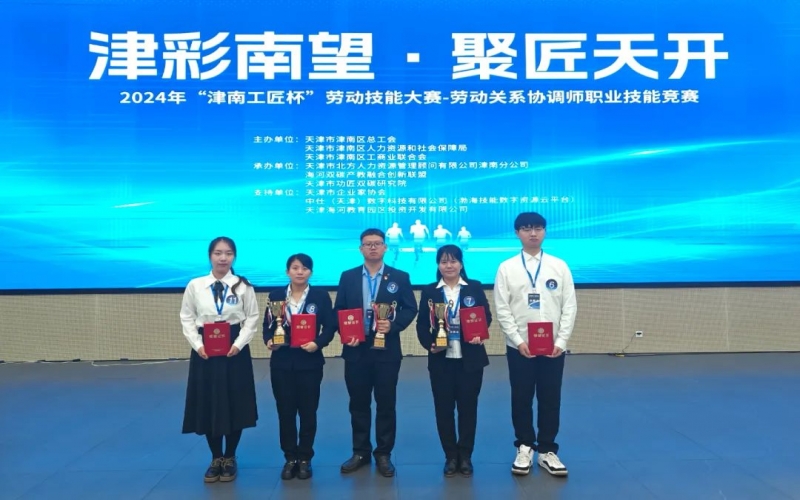 為他們打call！“津南工匠杯”技能大賽-勞動(dòng)關(guān)系協(xié)調(diào)師職業(yè)技能競(jìng)賽落幕，榮程鋼鐵集團(tuán)6人獲獎(jiǎng)