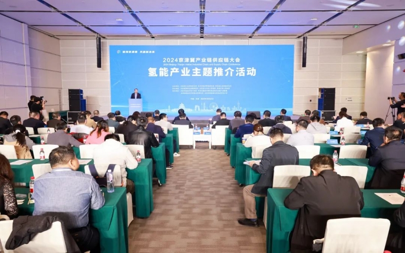 氫動(dòng)京津冀！2024京津冀產(chǎn)業(yè)鏈供應(yīng)鏈大會氫能產(chǎn)業(yè)主題推介活動(dòng)成功舉辦