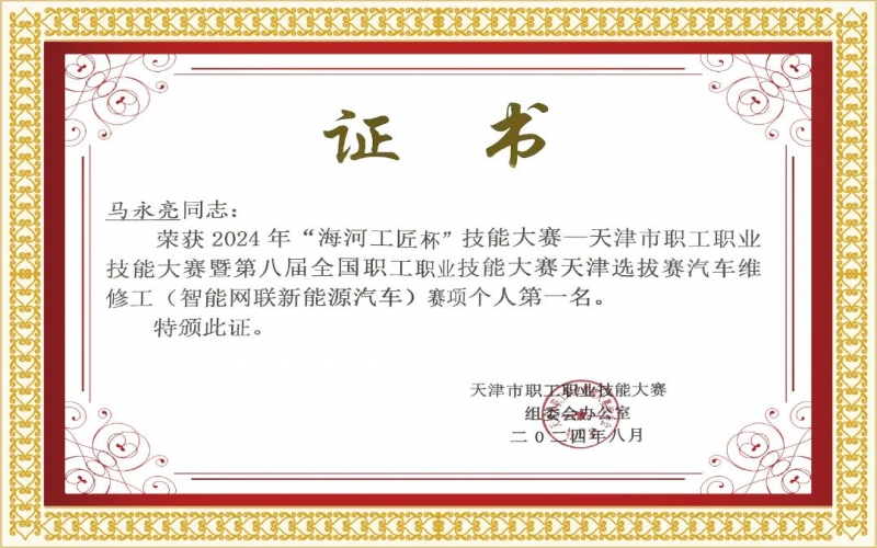 喜報！鵬翔公司員工榮獲“海河工匠杯”技能大賽多項榮譽(yù)