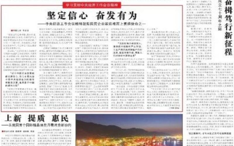 學(xué)習(xí)領(lǐng)會(huì)中央經(jīng)濟(jì)工作會(huì)議精神 - 榮程集團(tuán)：堅(jiān)定不移推動(dòng)高質(zhì)量發(fā)展，以無(wú)畏勇氣培育新質(zhì)生產(chǎn)力