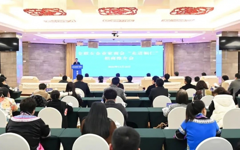 全聯(lián)女企業(yè)家商會(huì)“走進(jìn)銅仁”招商推介會(huì)舉行?會(huì)長(zhǎng)、榮程集團(tuán)董事會(huì)主席張榮華出席并講話