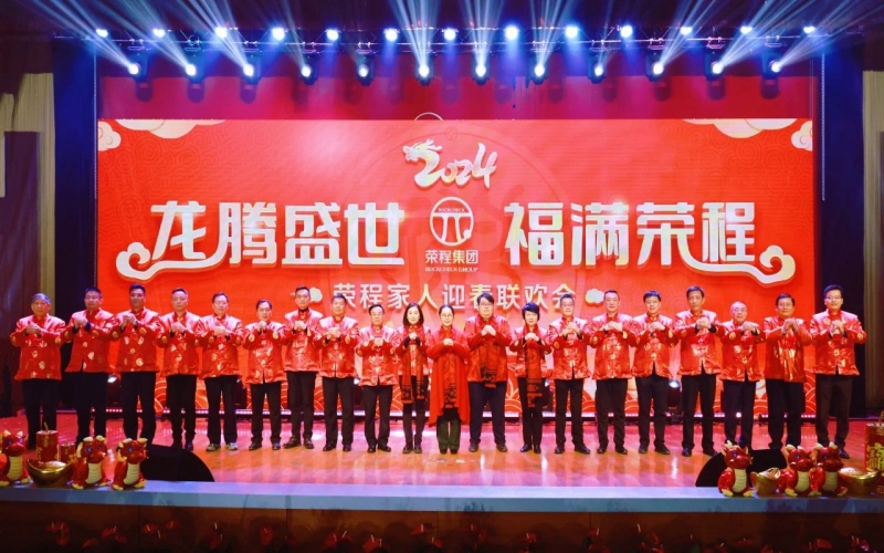 “榮”光綻放 - 回望2024，這些瞬間溫暖人心！