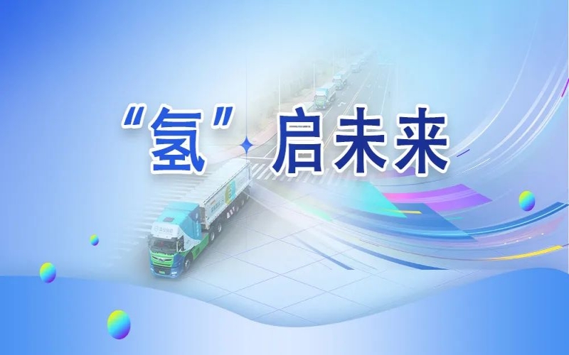 “氫”其所能！榮程這張新名片新在哪？