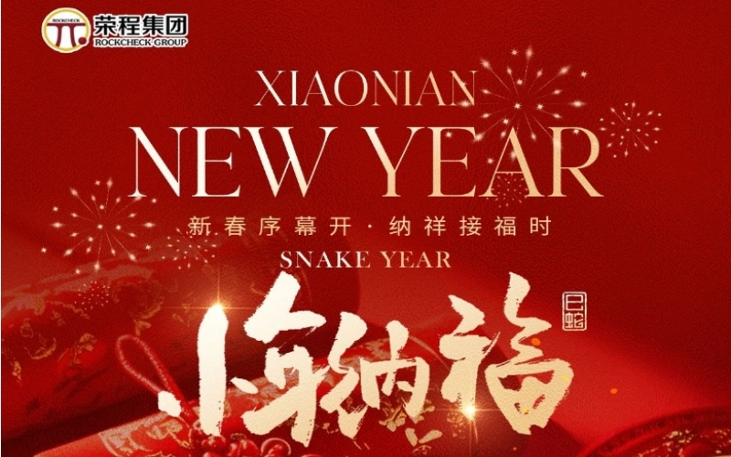 今日小年 - 年之序章，福之伊始