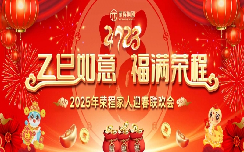 新春送福  榮程有禮 - 中獎名單來了！家人們快看看有沒有你