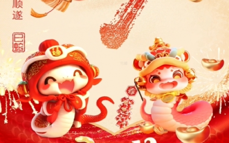 年味正濃時 - 臘月廿九（除夕）：辭舊歲，慶余年