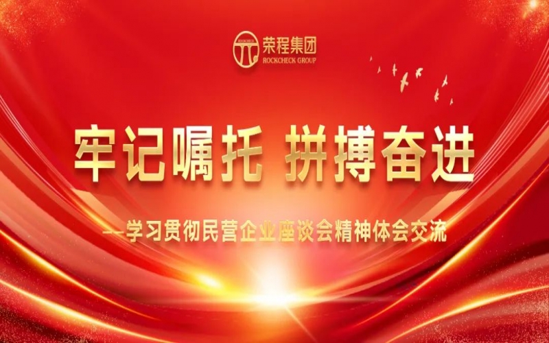 大顯身手正當(dāng)其時(shí)！榮程人豪情滿懷擁抱新春天！