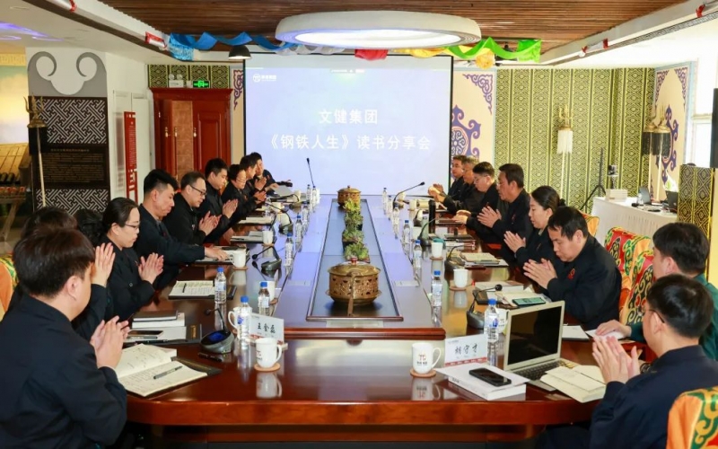 傳承祥青精神 凝聚奮進力量 榮程文健集團舉行《鋼鐵人生》讀書分享會