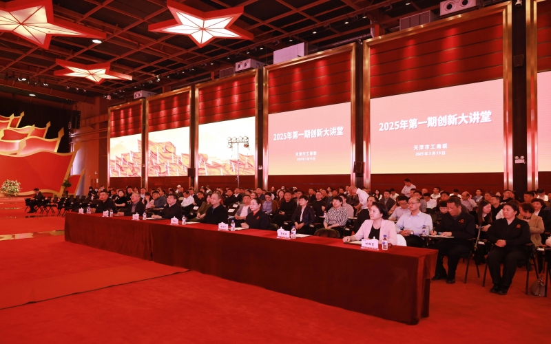 天津市工商聯(lián)今年首期創(chuàng)新大講堂，張榮華宣講民營企業(yè)座談會(huì)和全國兩會(huì)精神