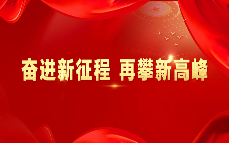 榮程文健集團(tuán)：合力攻堅(jiān)開新局，聚勢(shì)賦能謀新篇