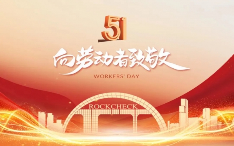 致敬勞模！榮程集團這些個人和集體受表彰