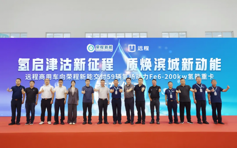 新車批量入列，榮程集團(tuán)氫能重卡運(yùn)營規(guī)模達(dá)860輛！