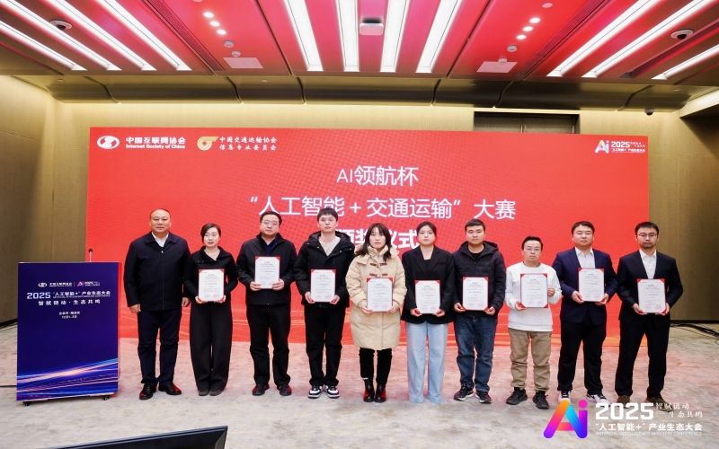 榮程智運“AI驅(qū)動圖片識別”案例在首屆“人工智能+”應用與技能大賽摘獎