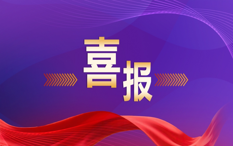 喜報(bào)！榮程鋼鐵集團(tuán)再度摘得天津市專利獎(jiǎng)