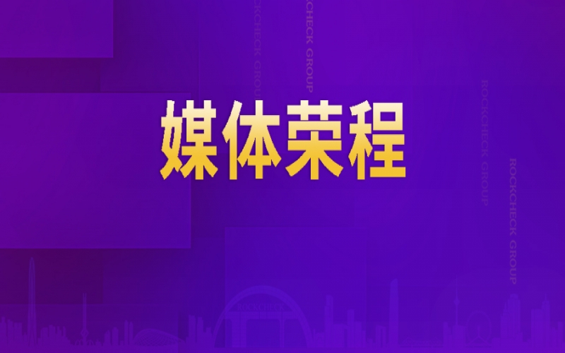 媒體榮程｜榮程新能打造京津冀氫能產(chǎn)業(yè)協(xié)同標桿案例