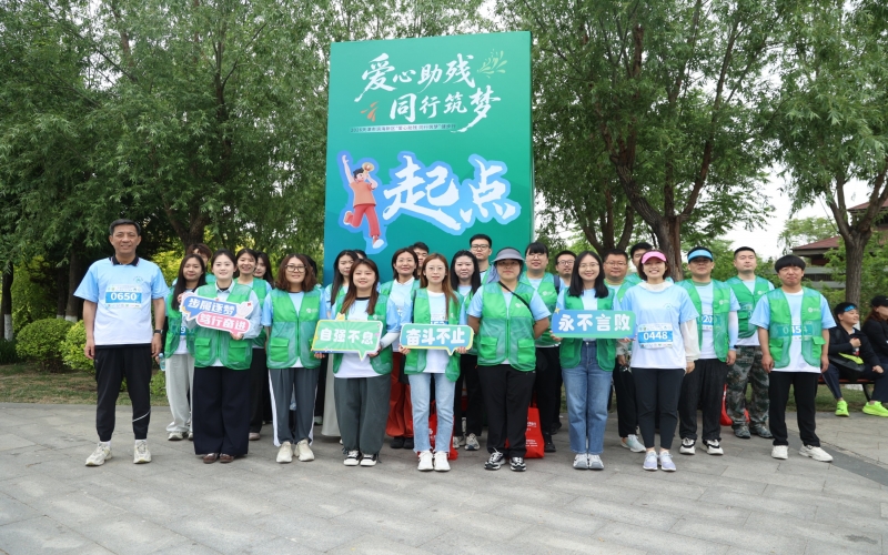 榮程普濟(jì)基金會(huì)聯(lián)合濱海新區(qū)舉辦2026年助殘?jiān)聠?dòng)儀式暨健步行活動(dòng)